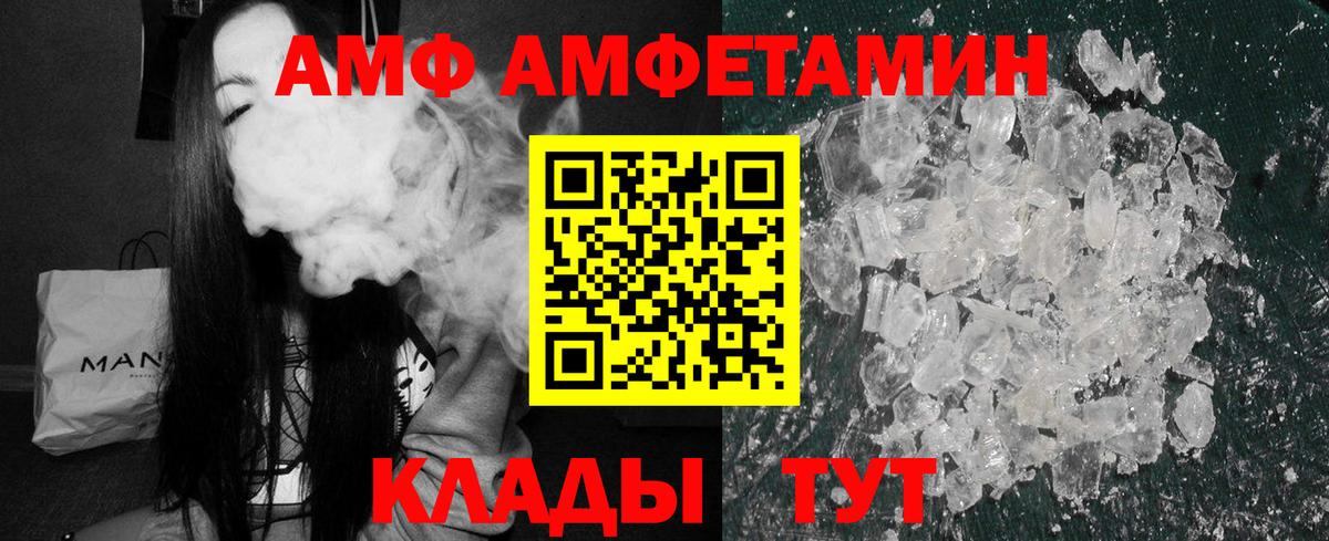 АМФ VHQ Златоуст