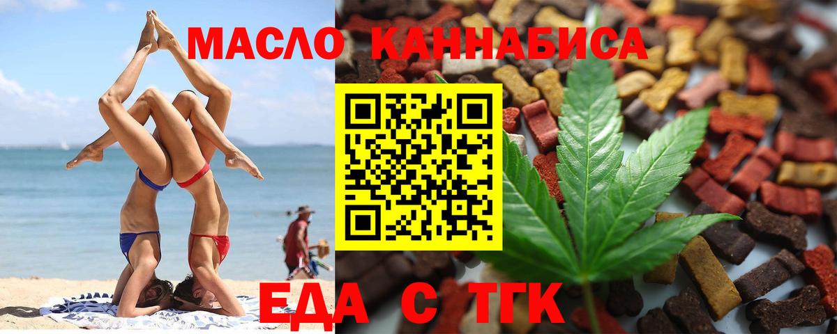 Cannafood марихуана  Златоуст 