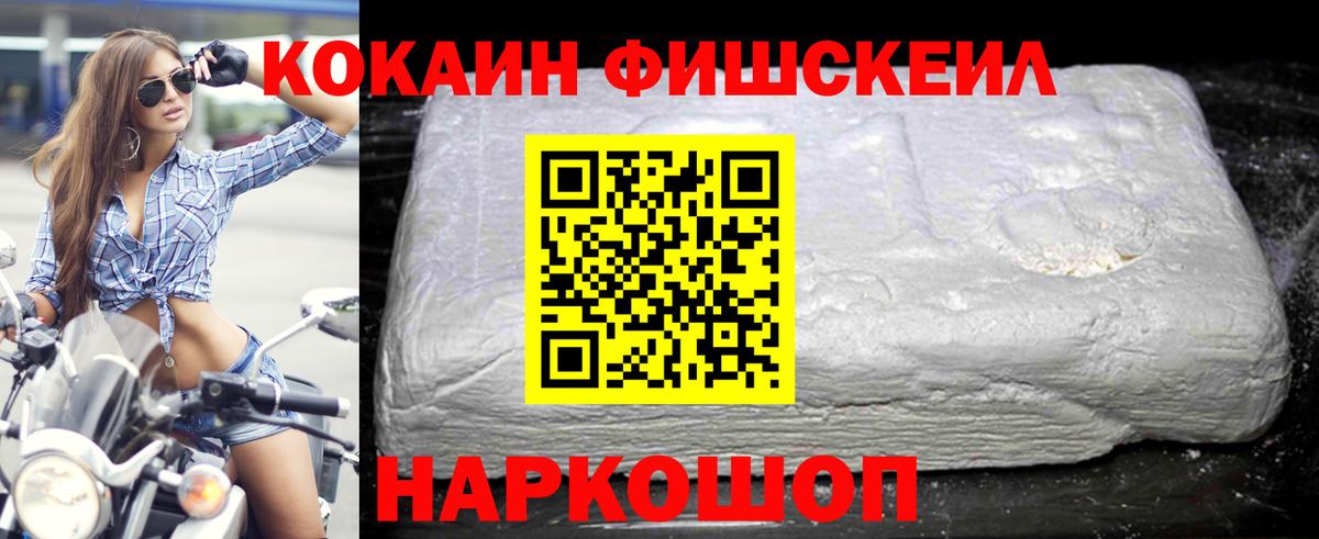 КОКАИН 99%  Кокаин  Златоуст  Вход с VPN  COCAIN Fish Scale 