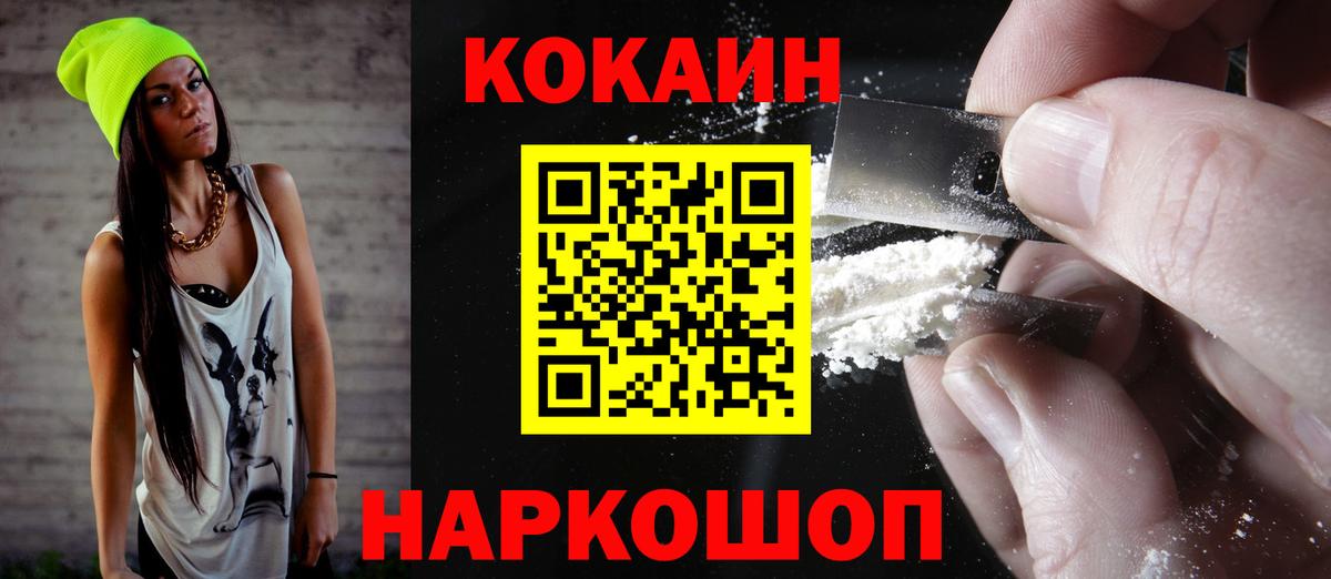 Cocaine Колумбийский  Cocaine 97%  Златоуст 