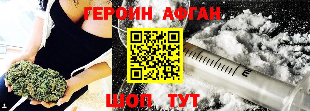 ГЕРОИН VHQ Златоуст