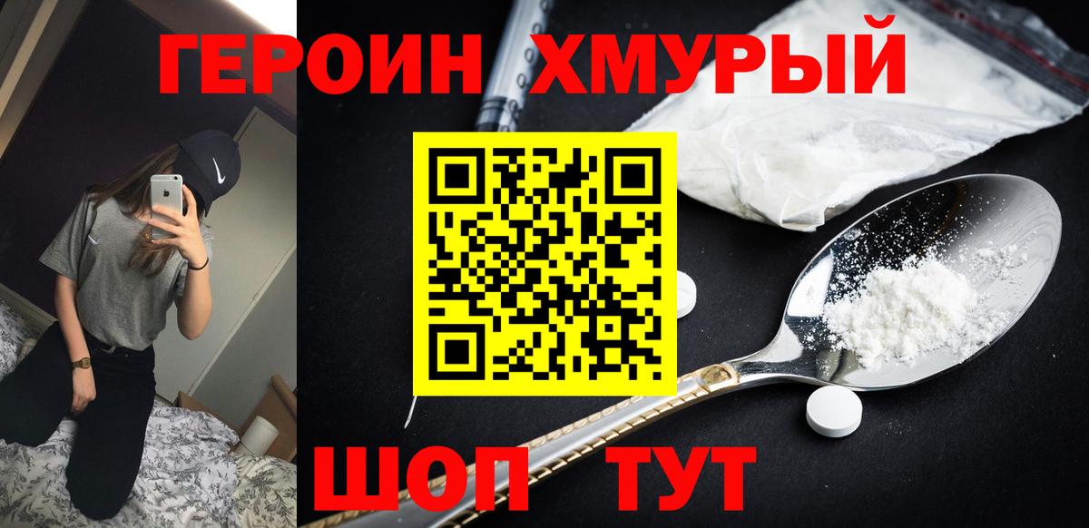 ГЕРОИН Афган  Златоуст 