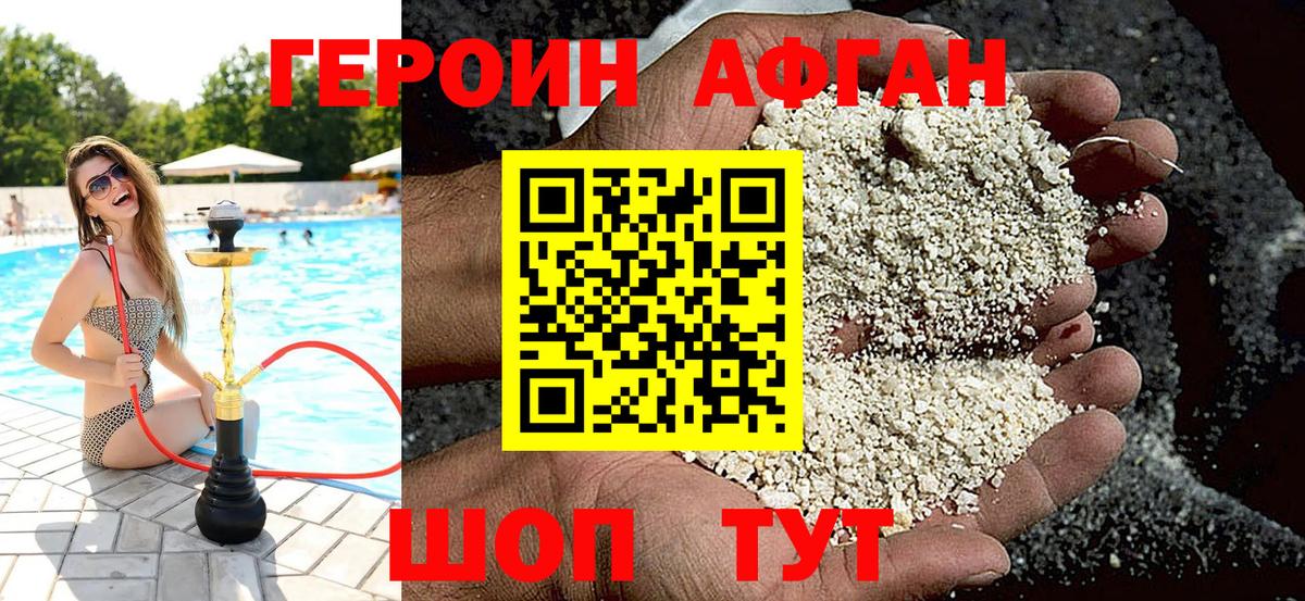 Героин Златоуст