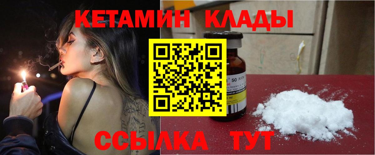 КЕТАМИН ketamine Златоуст