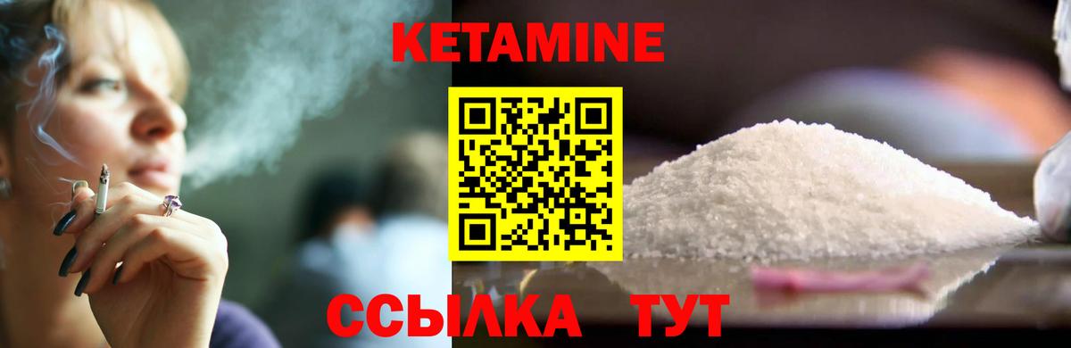 КЕТАМИН ketamine  Златоуст 