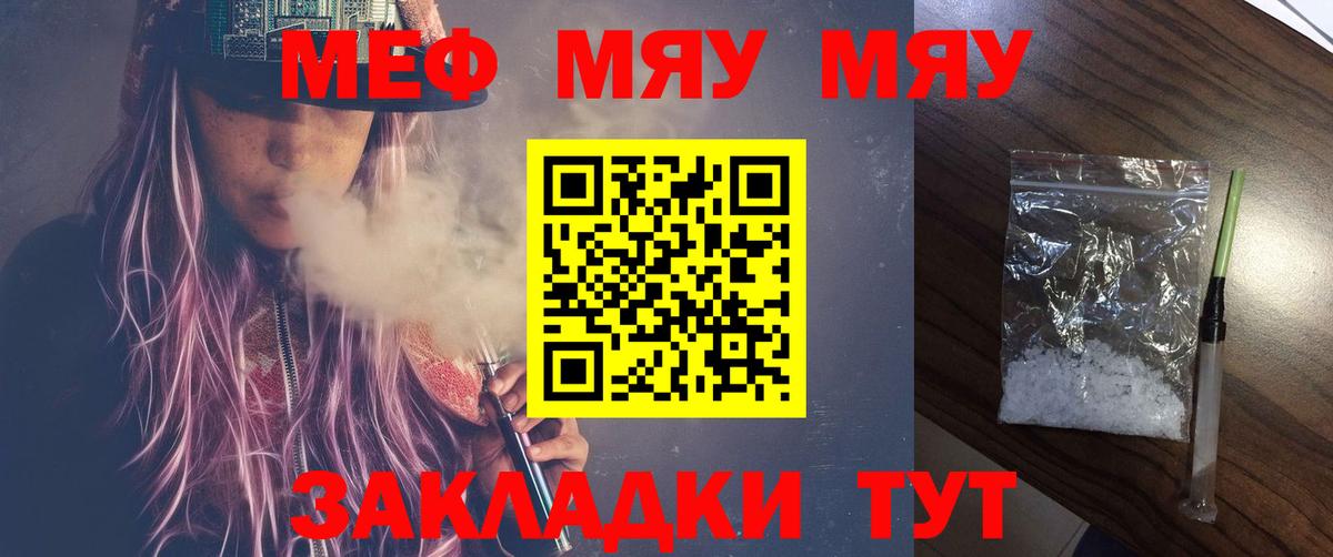 Меф мяу мяу кристаллы Златоуст