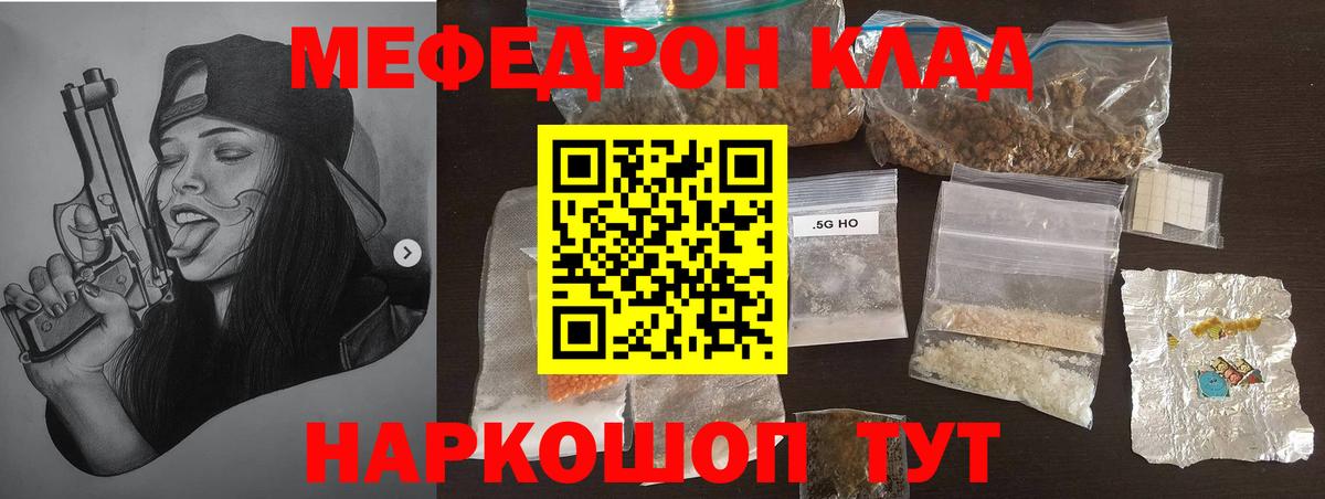 МЯУ-МЯУ  МЯУ-МЯУ mephedrone  Златоуст  Меф  МЕФ VHQ 