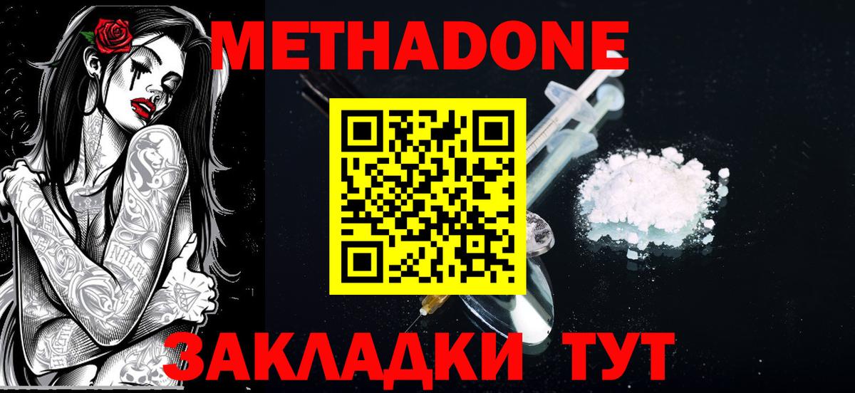 МЕТАДОН белоснежный Златоуст